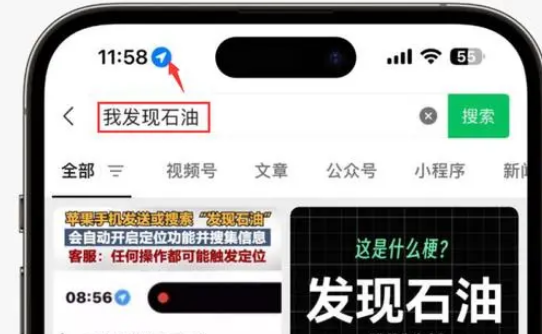 振兴苹果客服中心分享iPhone 输入“发现石油”触发定位