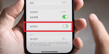 振兴苹果15换屏服务分享iPhone15屏幕常亮怎么办