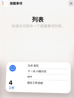 振兴苹果14维修店分享iPhone14如何设置主屏幕显示多个不同类型提醒事项