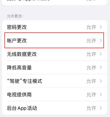 振兴appleID维修服务iPhone设置中Apple ID显示为灰色无法使用