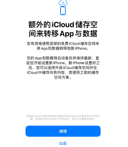 振兴苹果14维修网点分享iPhone14如何增加iCloud临时免费空间