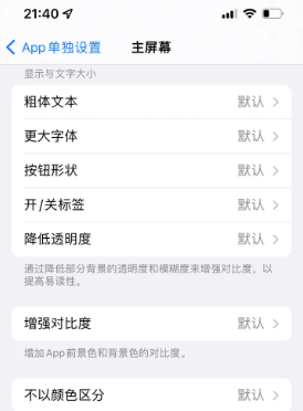 振兴苹果14服务点分享iPhone14如何单独设置App