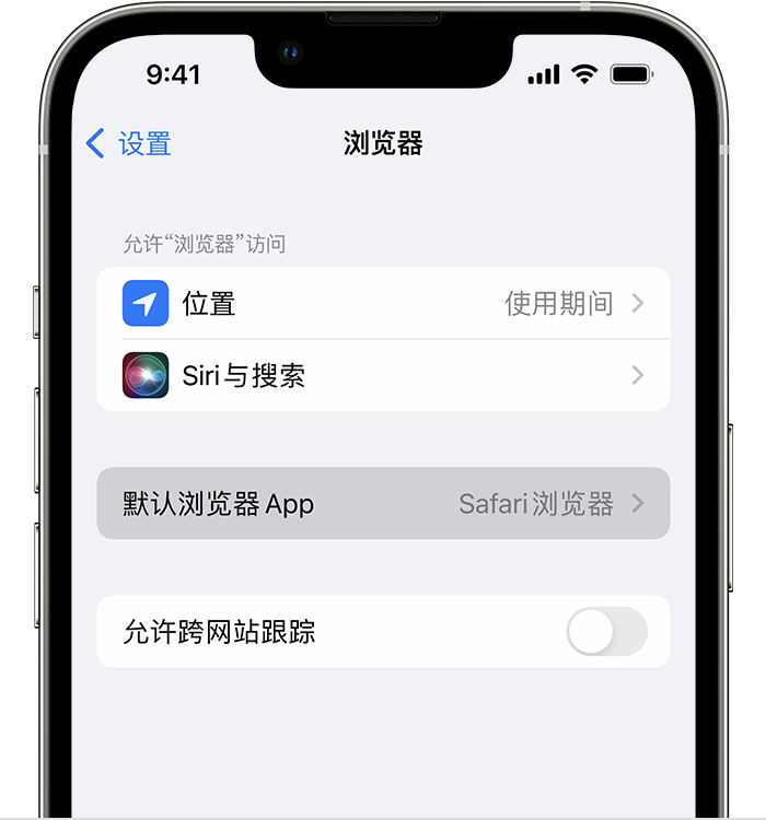 振兴苹果维修服务分享如何在iPhone上设置默认浏览器 