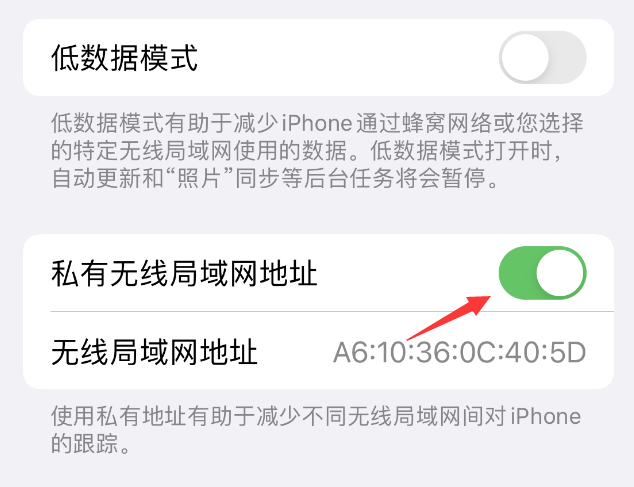 振兴苹果wifi维修店分享iPhone私有无线局域网地址开启方法 