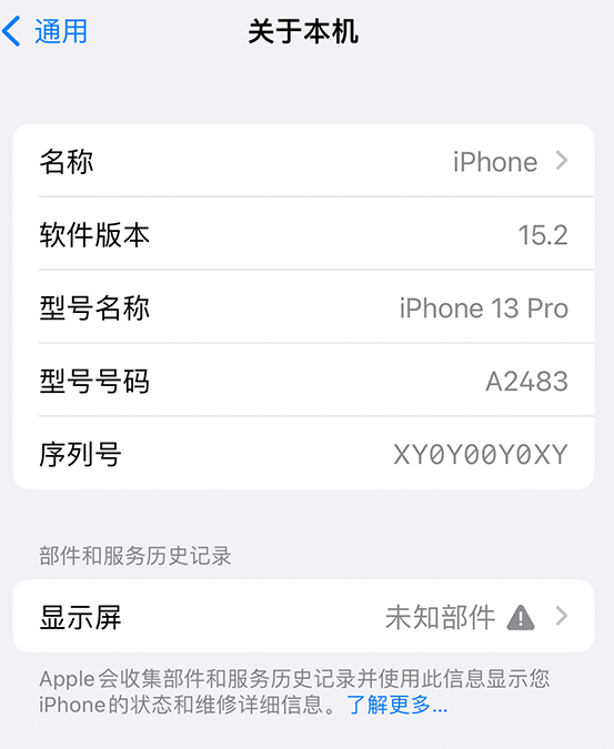 振兴苹果14维修服务分享如何查看iPhone14系列部件维修历史记录 