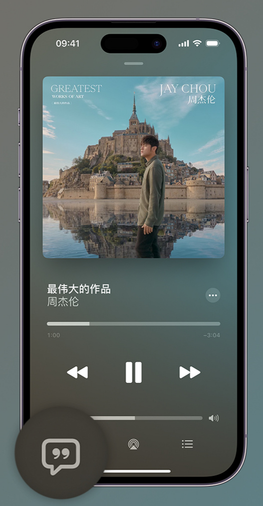 振兴iphone维修分享如何在iPhone上使用Apple Music全新唱歌功能 