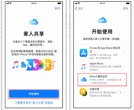 振兴苹果14维修分享：iPhone14如何与家人共享iCloud储存空间？ 