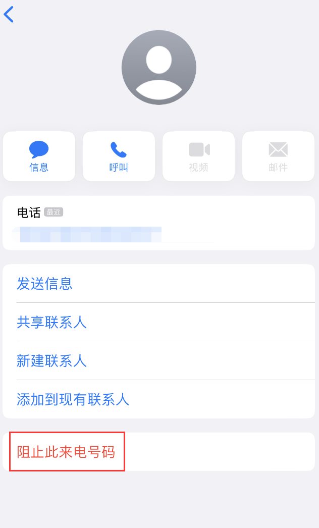 振兴苹果手机维修分享：iPhone 拒收陌生人 iMessage 信息的方法 