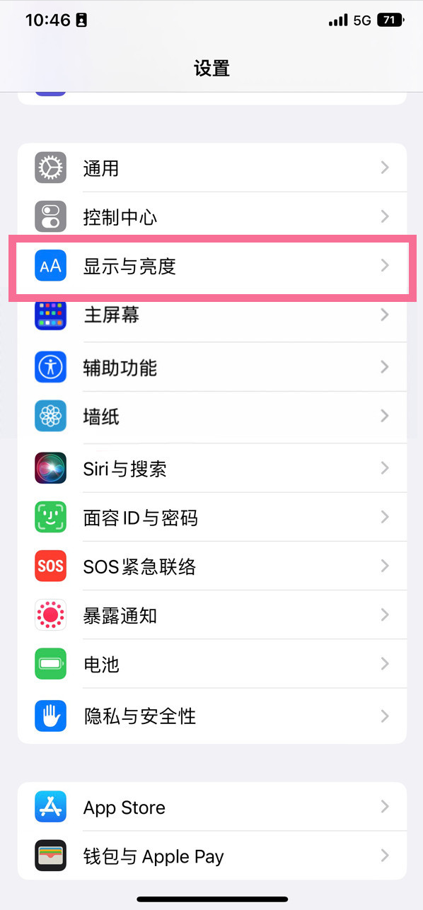 振兴苹果14维修店分享iPhone14 plus如何设置护眼模式 