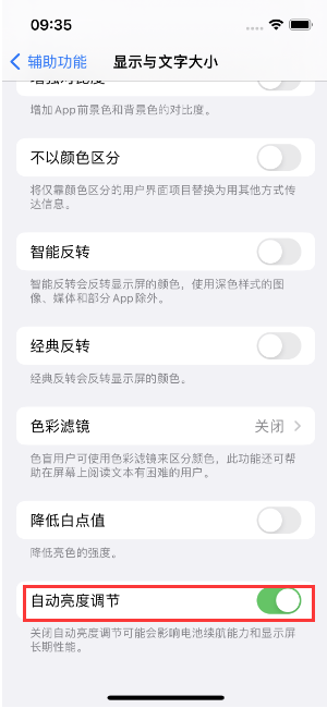 振兴苹果15维修店分享iPhone 15 Pro系列屏幕亮度 