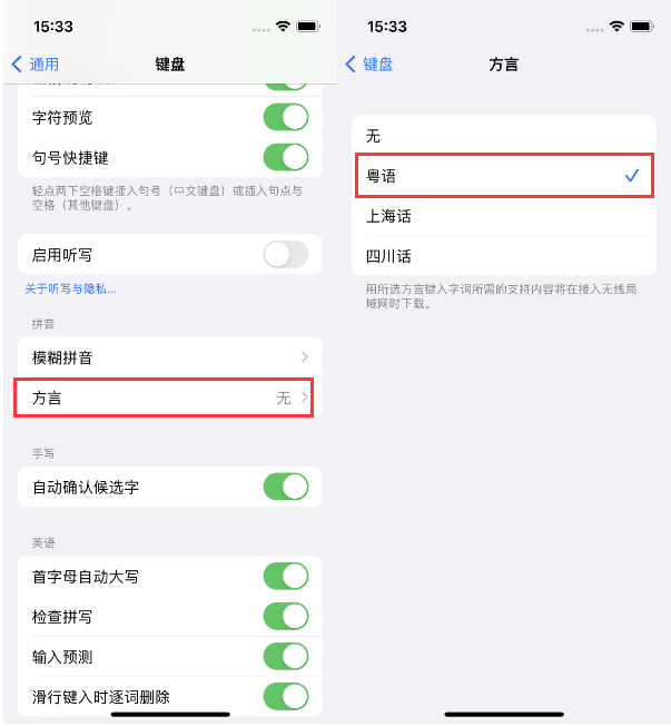 振兴苹果14服务点分享iPhone 14plus设置键盘粤语方言的方法 