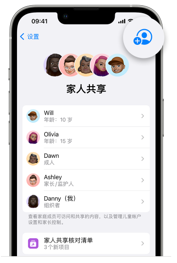 振兴苹果维修网点分享iOS 16 小技巧：通过“家人共享”为孩子创建 Apple ID 