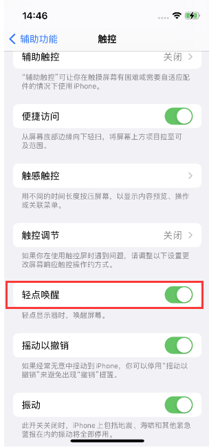 振兴苹果14维修店分享iPhone 14双击屏幕不亮怎么办 