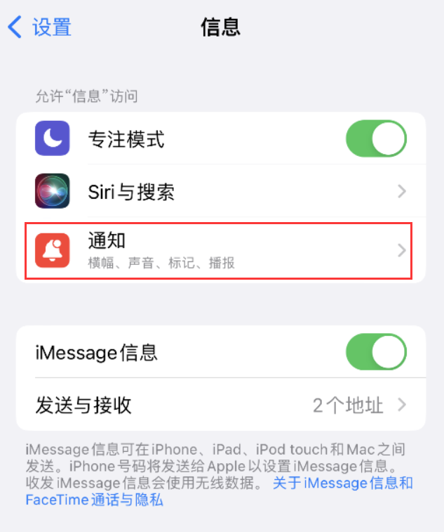 振兴苹果14维修店分享iPhone 14 机型设置短信重复提醒的方法 