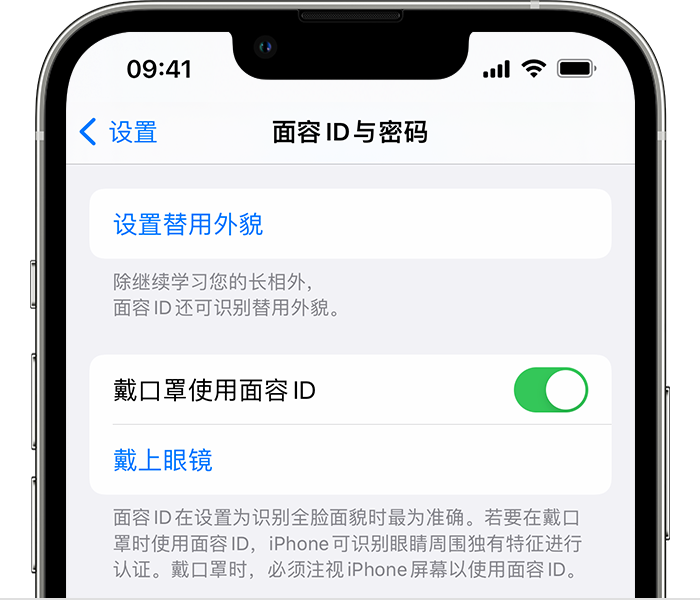 振兴苹果14维修店分享佩戴口罩时通过面容 ID 解锁 iPhone 14的方法 