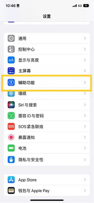 振兴苹果14维修分享iPhone 14设置单手模式方法教程 