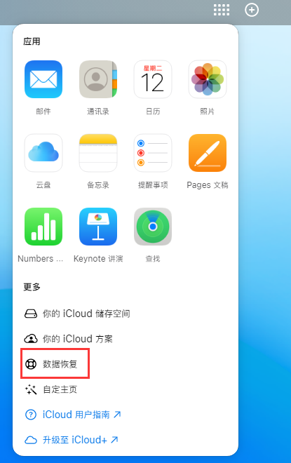 振兴苹果手机维修分享iPhone 小技巧：通过苹果 iCloud 官网恢复已删除的文件 