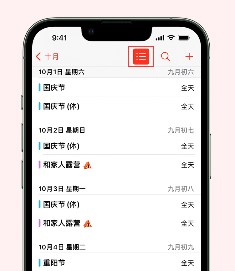 振兴苹果手机维修分享如何在 iPhone 日历中查看节假日和调休时间 