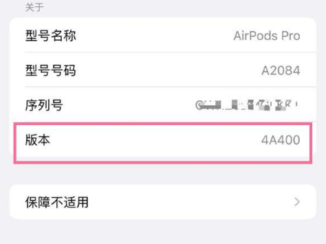 振兴苹果手机维修分享AirPods pro固件安装方法 