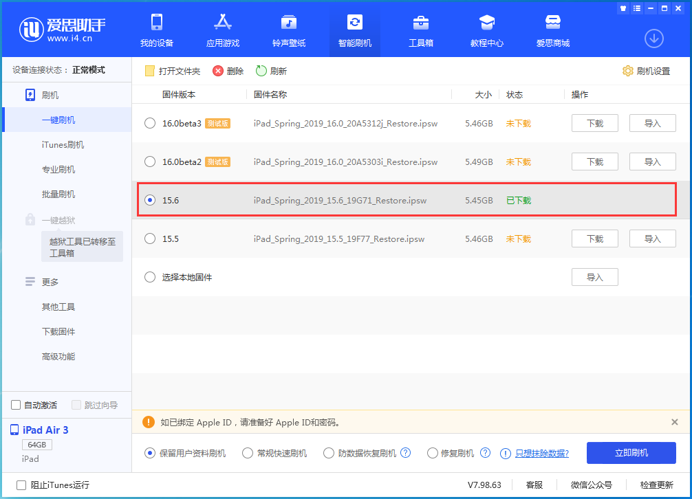 振兴苹果手机维修分享iOS15.6正式版更新内容及升级方法 