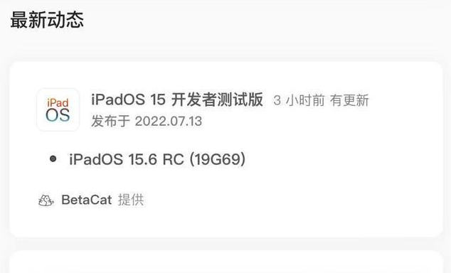 振兴苹果手机维修分享苹果iOS 15.6 RC版更新建议 