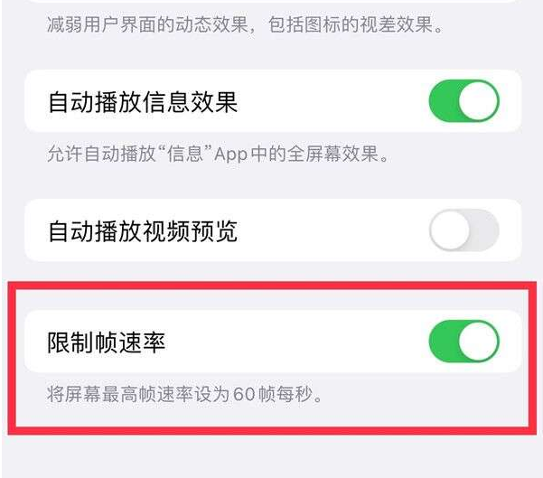 振兴苹果13维修分享iPhone13 Pro高刷设置方法 