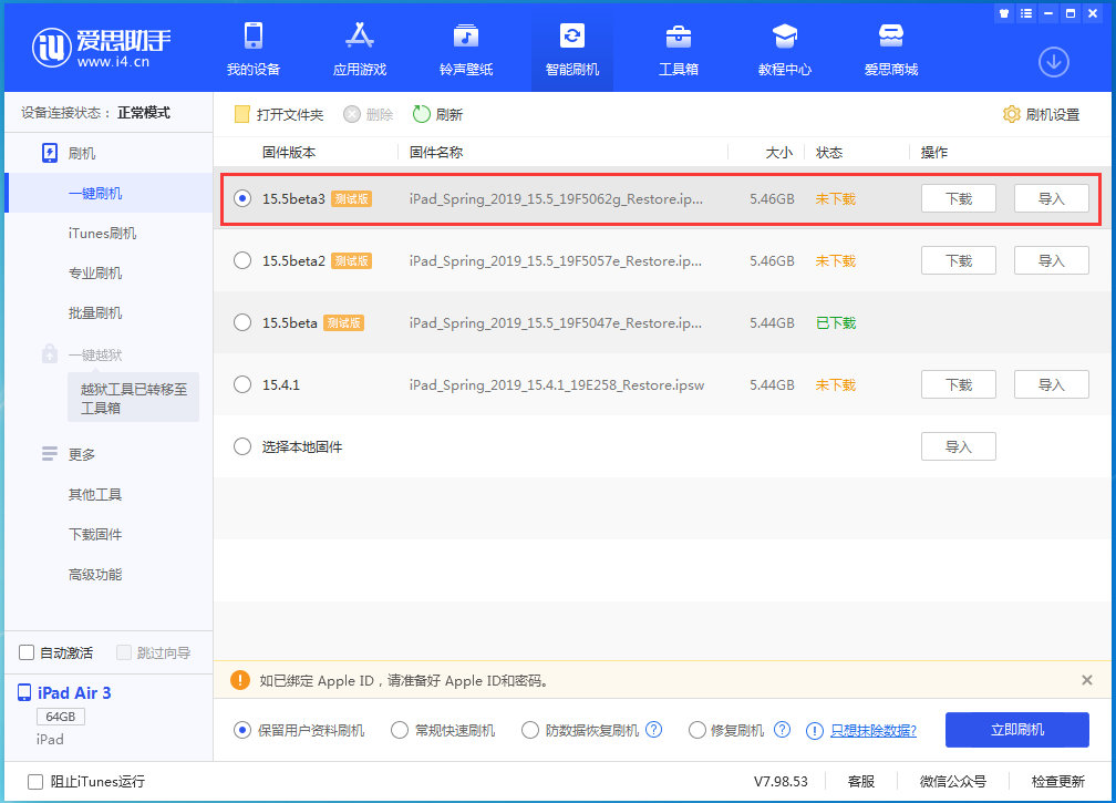 振兴苹果手机维修分享iOS15.5 Beta 3更新内容及升级方法 