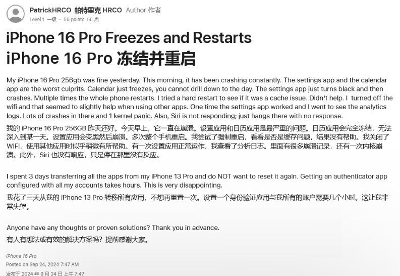 振兴苹果16维修分享iPhone 16 Pro / Max 用户遇随机卡死 / 重启问题 