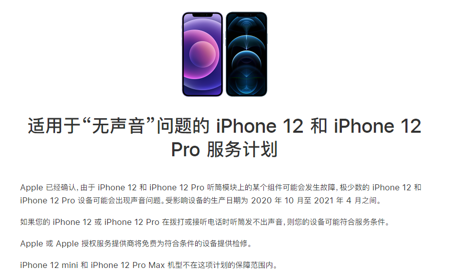 振兴苹果手机维修分享iPhone 12/Pro 拨打或接听电话时无声音怎么办 