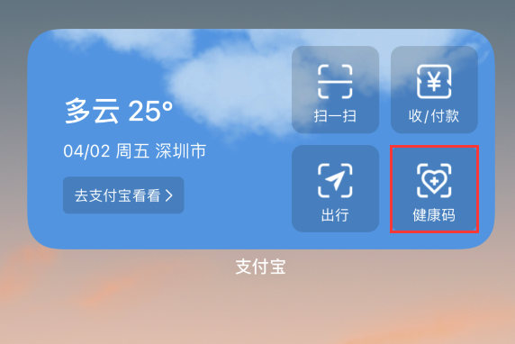 振兴苹果手机维修分享如何在 iPhone 12 上快速调出健康码 