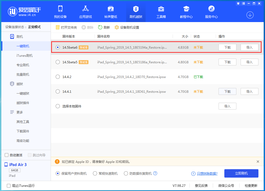 振兴苹果手机维修分享苹果 iOS 14.5Beta 6更新内容及升级方法 