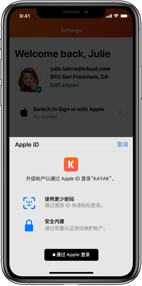 振兴苹果手机维修分享如何在 iPhone 12 上使用“通过 Apple 登录” 