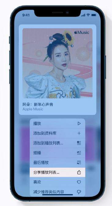 振兴苹果手机维修分享Apple Music 新增新年歌单，快来分享给好友 