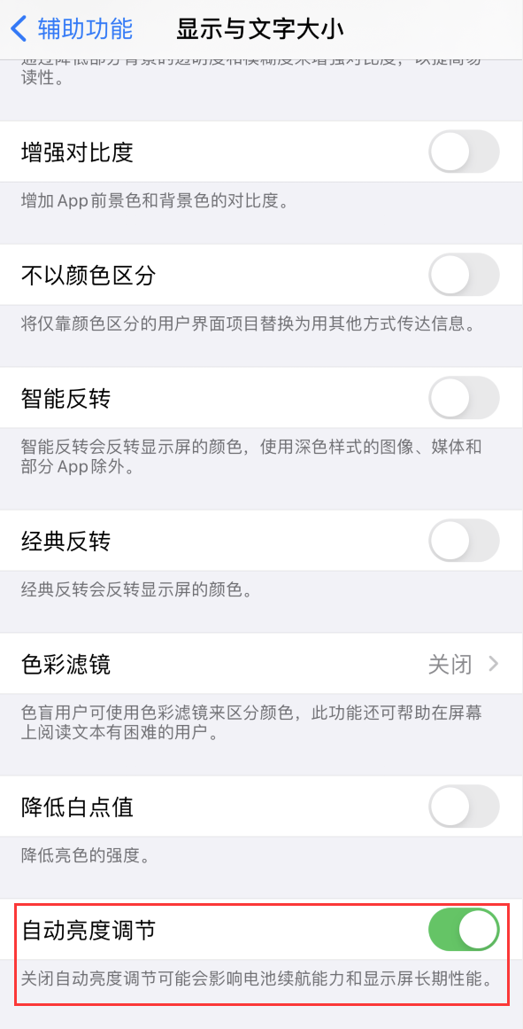 振兴苹果手机维修分享iPhone 自动亮度调节失灵怎么办 