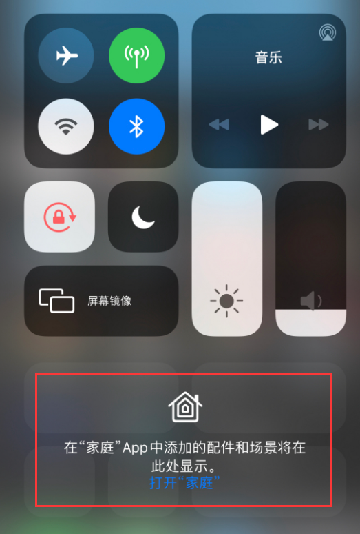 振兴苹果手机维修分享iOS 14 控制中心“家庭”功能如何移除 